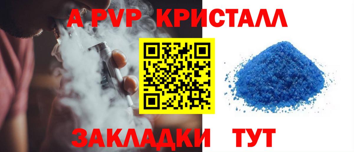 купить наркоту  Alpha PVP  Alfa_PVP Соль  Вход с VPN  Alfa_PVP Crystall  Биробиджан 