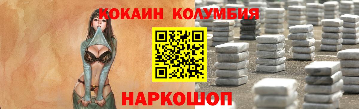 Cocaine Эквадор Биробиджан