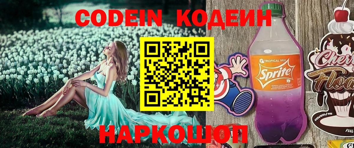 Кодеиновый сироп Lean Purple Drank  Вход с VPN  Codein напиток Lean (лин)  Биробиджан 