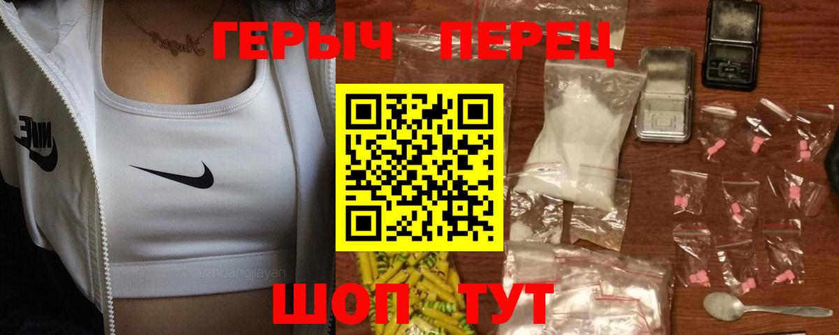 Героин герыч Биробиджан