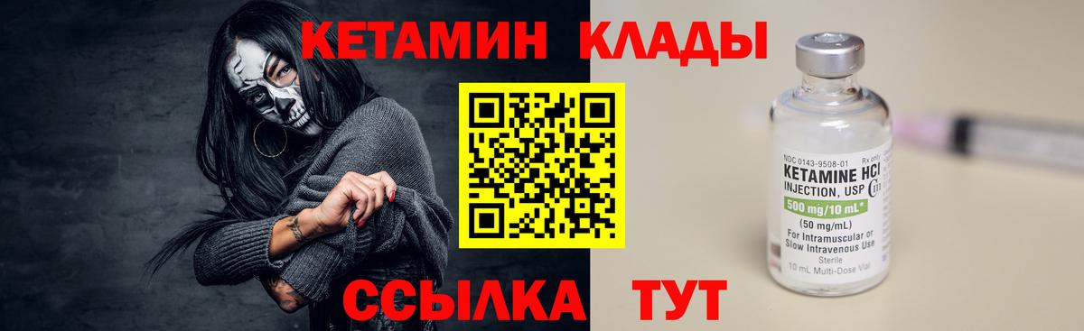 Биробиджан  Кетамин ketamine  КЕТАМИН VHQ  Вход с VPN 