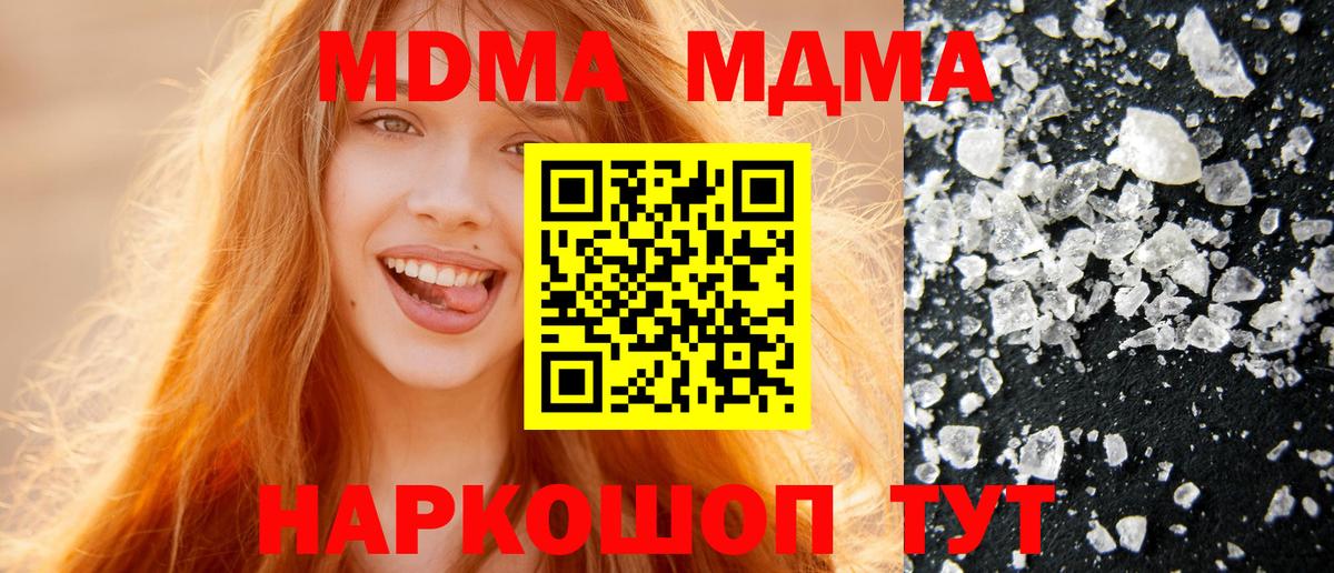 МДМА VHQ  Вход с VPN  МДМА  Биробиджан  MDMA кристаллы 