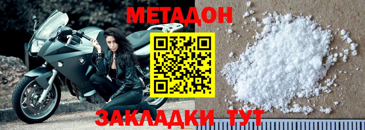 Метадон VHQ  Метадон белоснежный  Вход с VPN  Биробиджан 