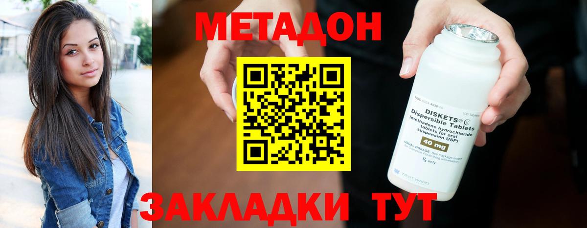 МЕТАДОН белоснежный Биробиджан
